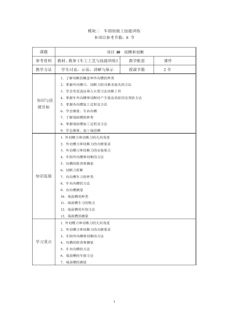《车工》教案项目10切槽和切断