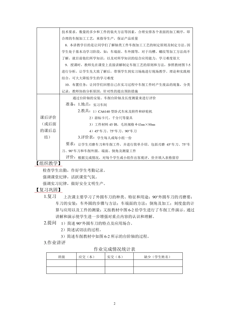 《车工》教案项目7车台阶轴_第2页