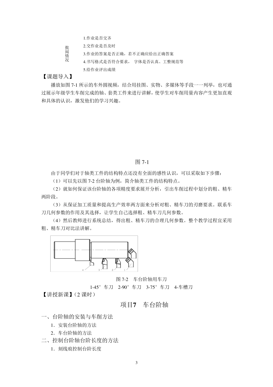 《车工》教案项目7车台阶轴_第3页