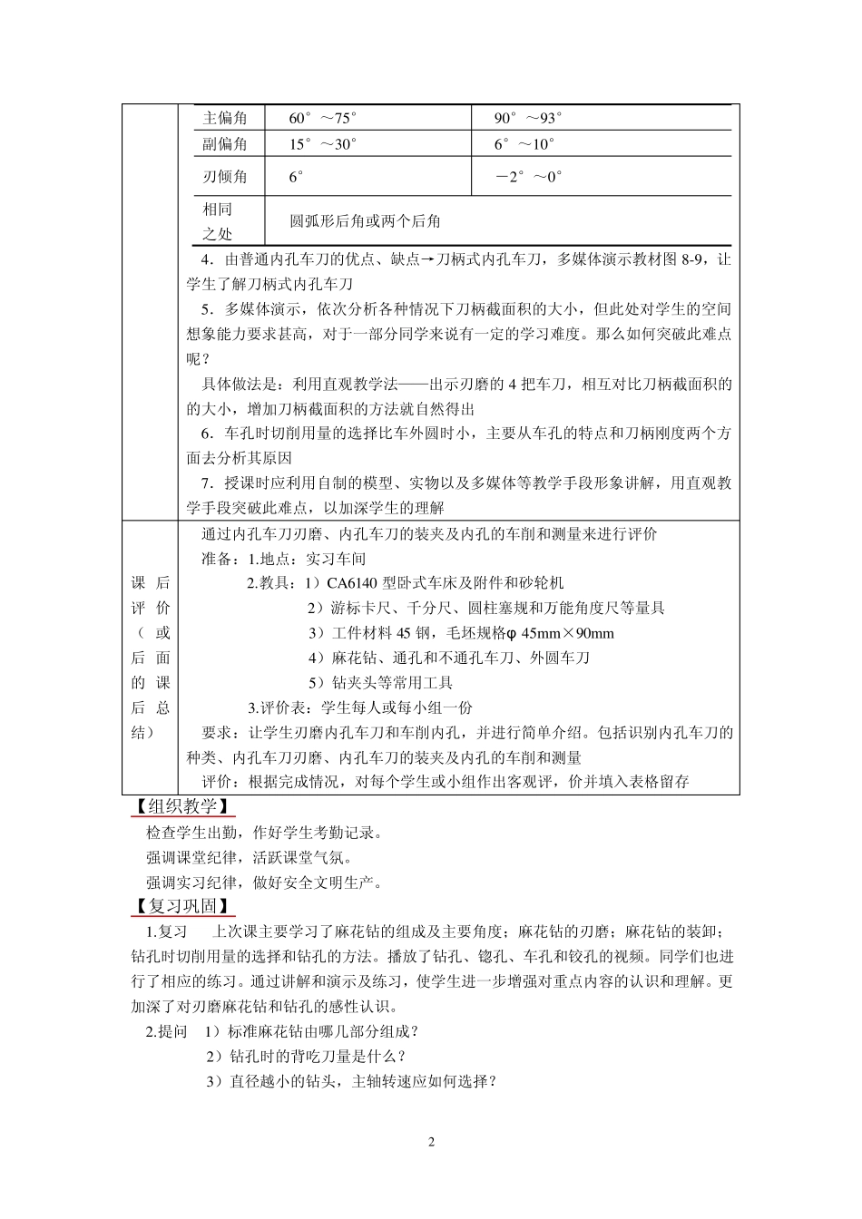 《车工》教案项目82车通孔、台阶孔_第2页