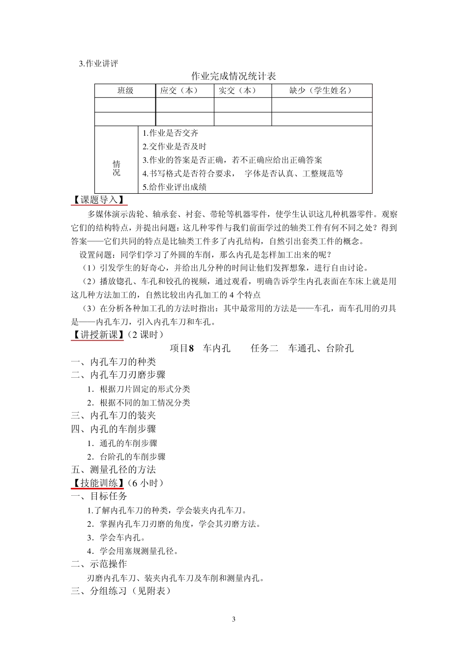 《车工》教案项目82车通孔、台阶孔_第3页