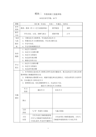 《车工》教案项目82车通孔、台阶孔