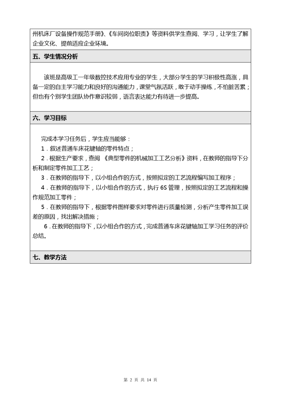 《车工一体化》教学设计_第2页