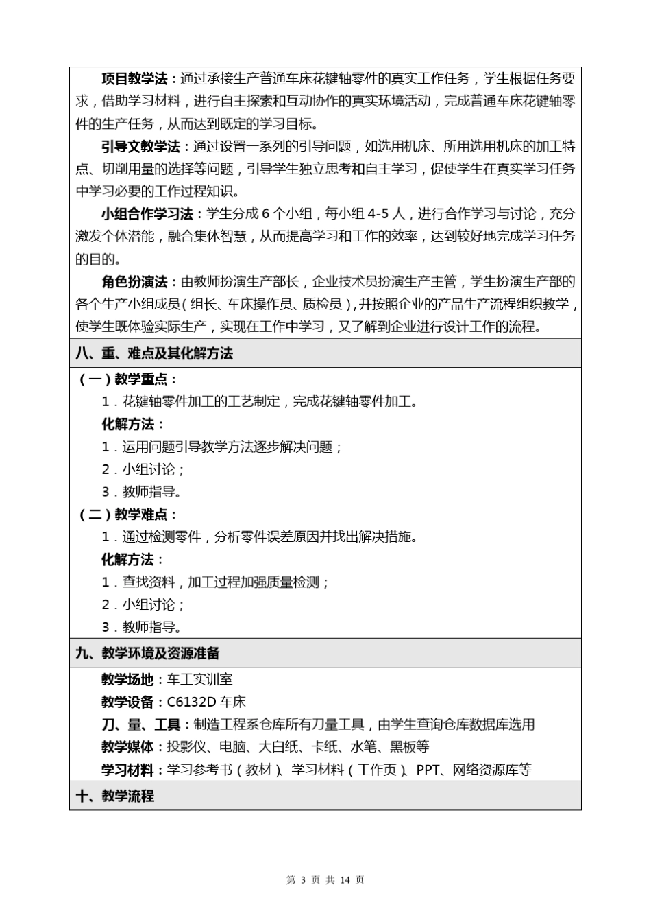 《车工一体化》教学设计_第3页