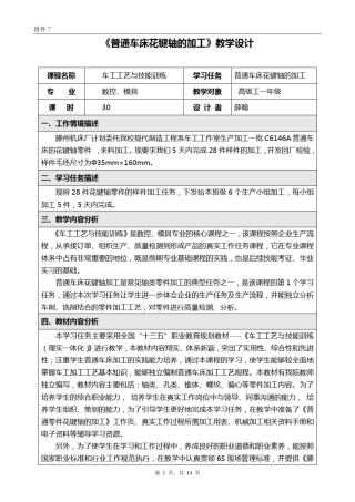 《车工一体化》教学设计