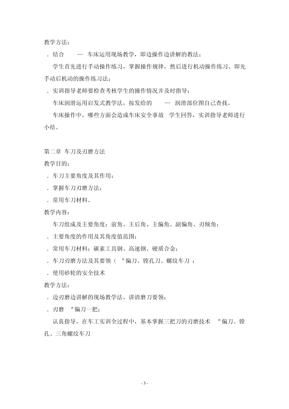 《车工工艺》教学大纲_第3页