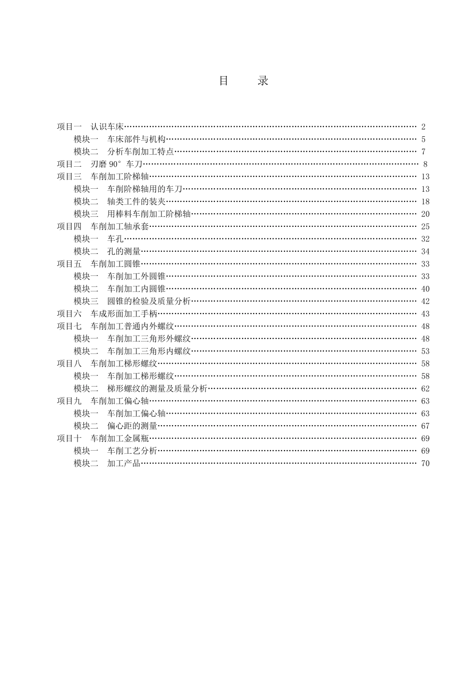 《车工工艺与车工实习教案》_第1页