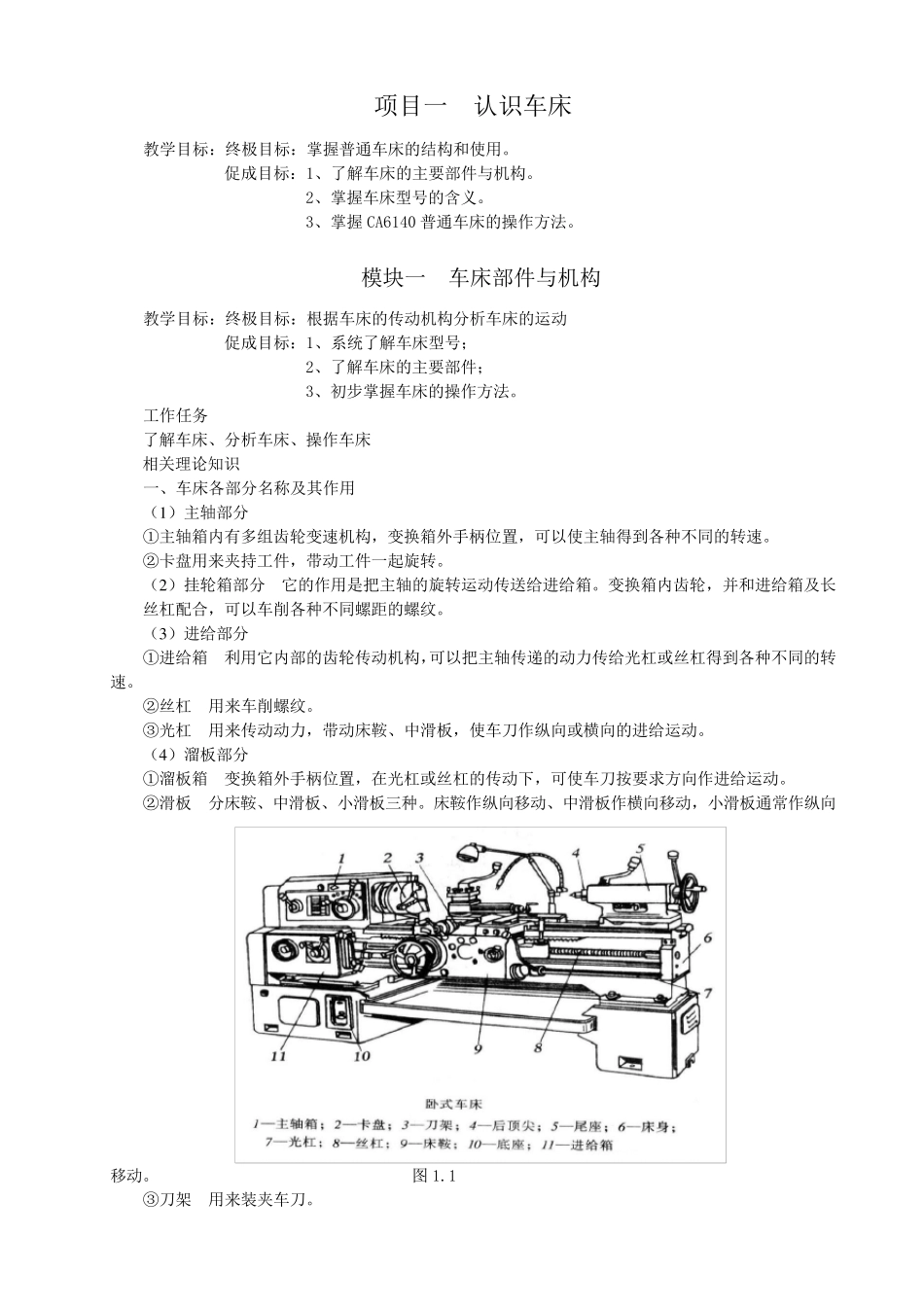 《车工工艺与车工实习教案》_第3页
