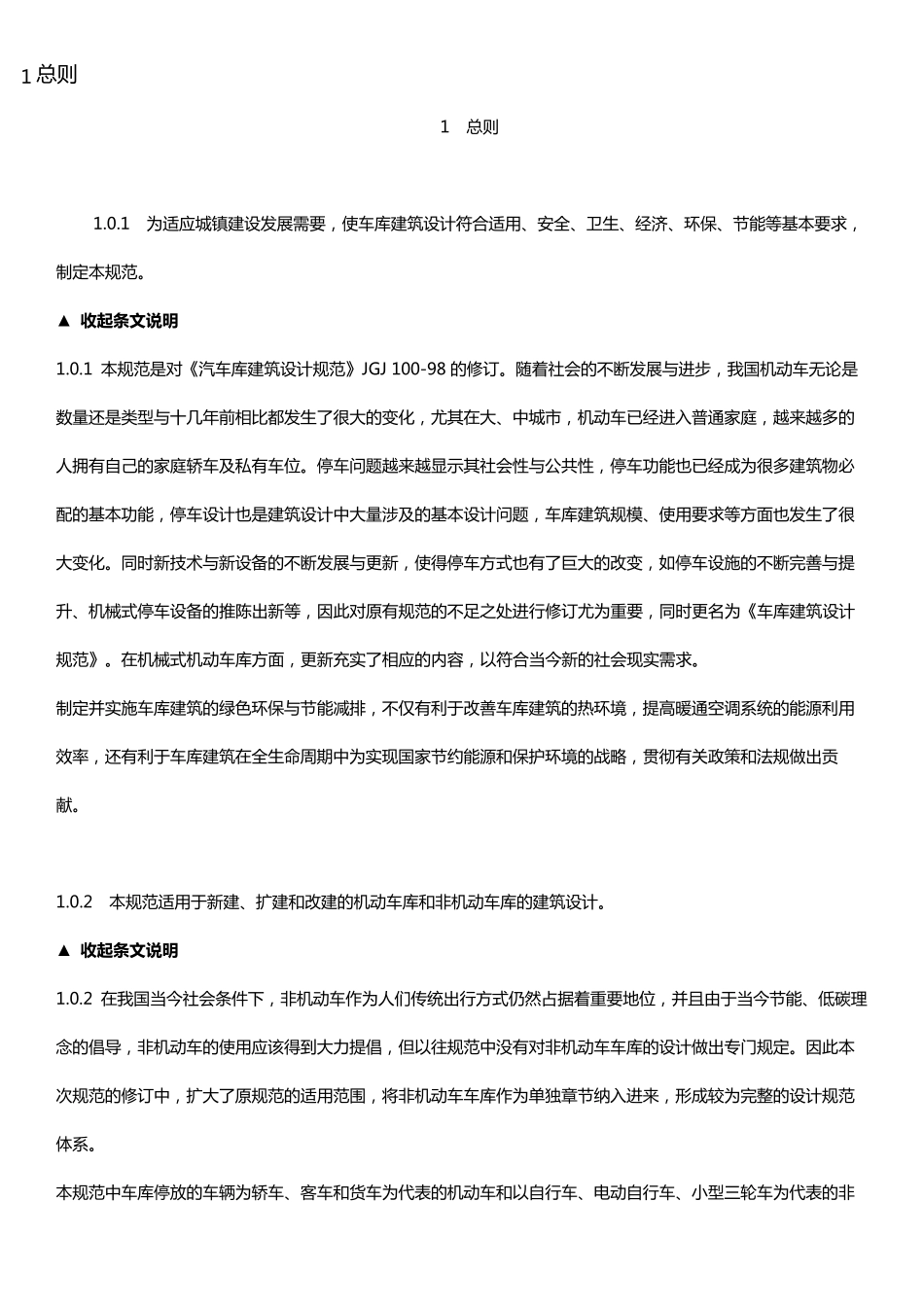 《车库建筑设计规范》JGJ_第2页