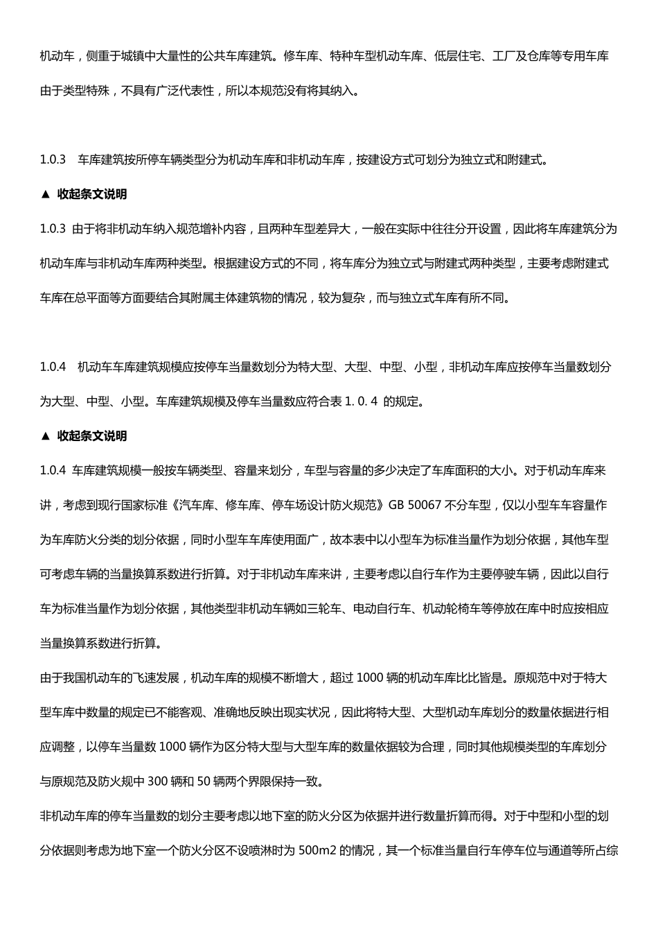 《车库建筑设计规范》JGJ_第3页