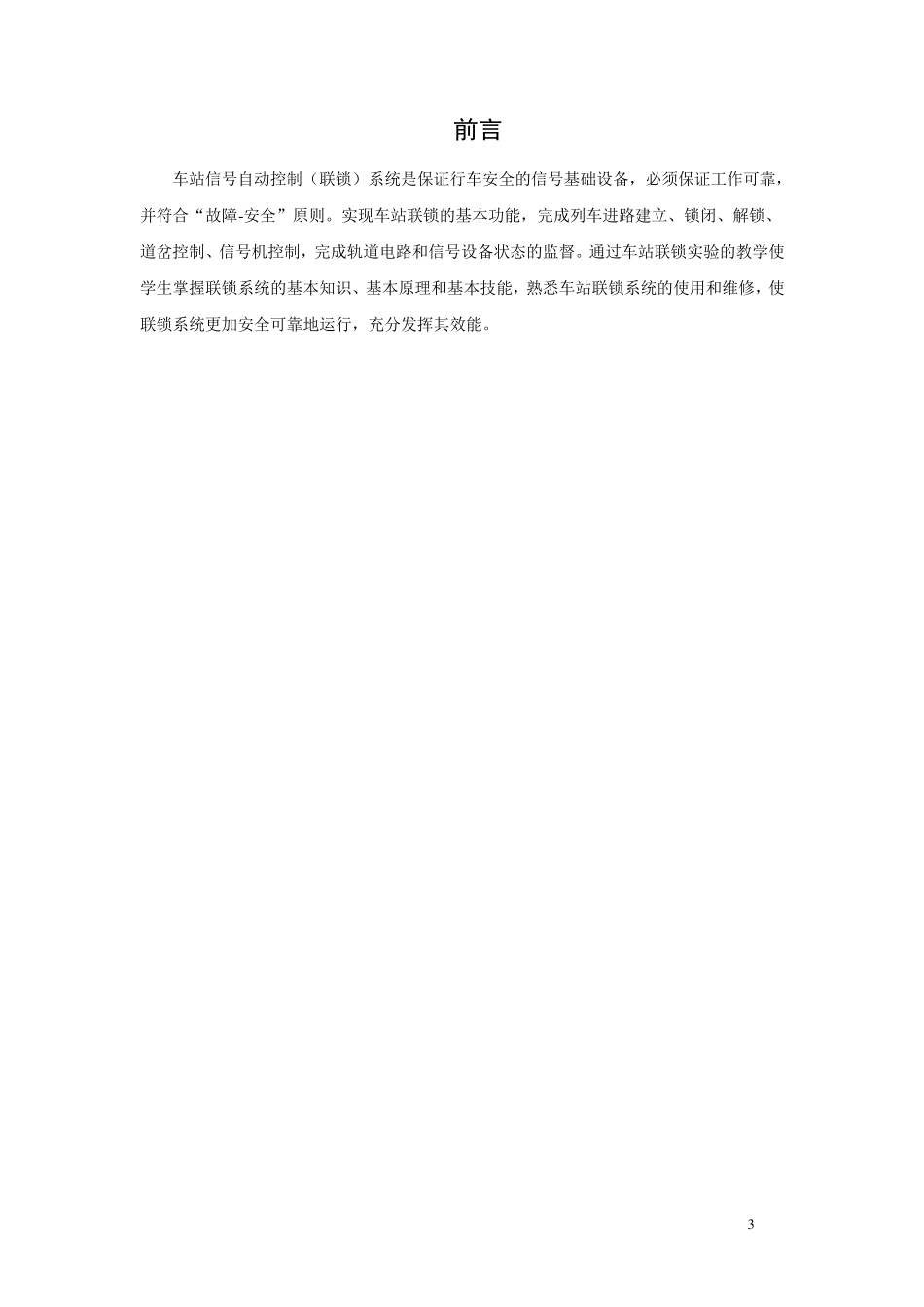 《车站信号自动控制》实验指导书_第3页