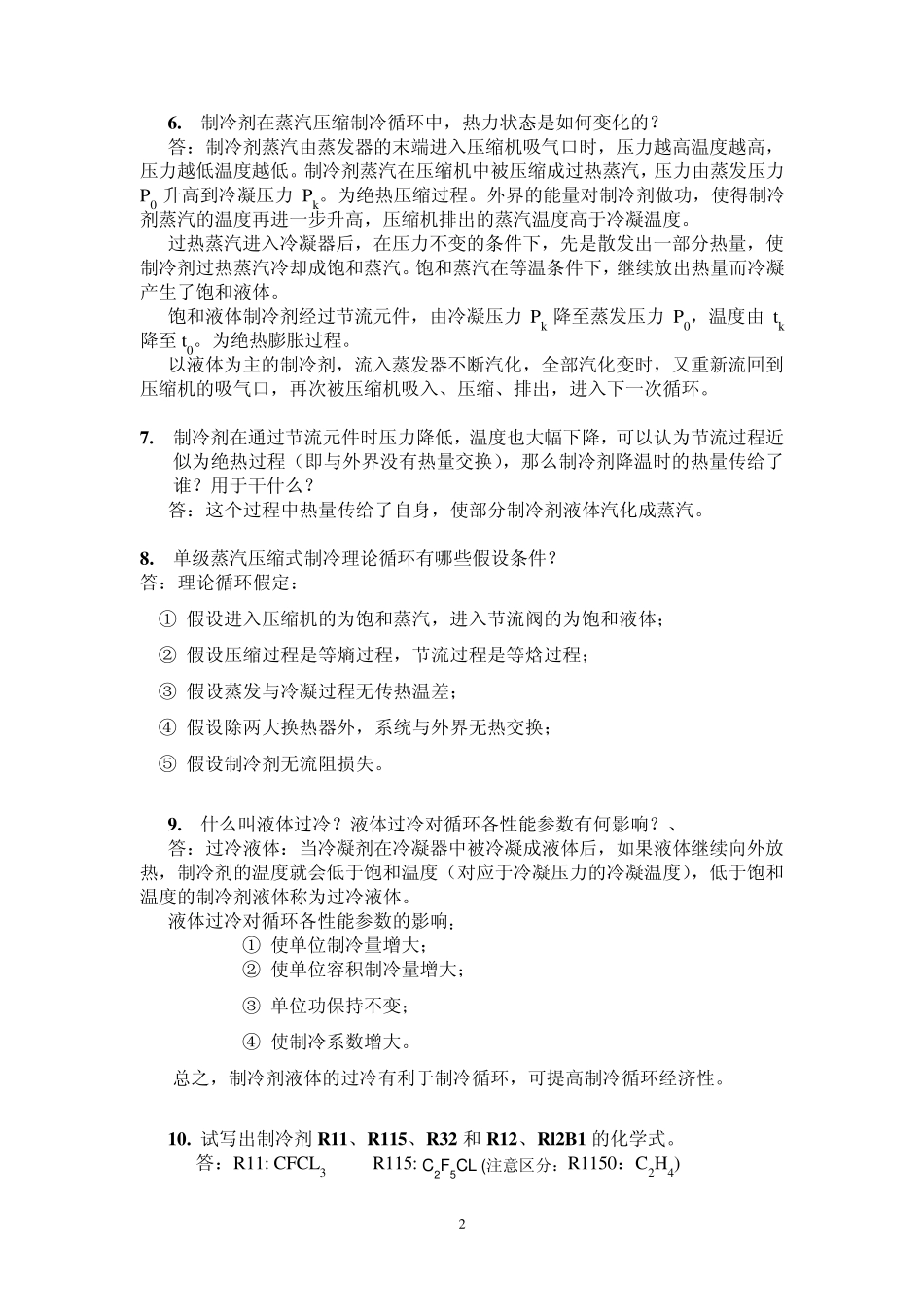 《车辆制冷与空调》第二次作业参考答案_第2页