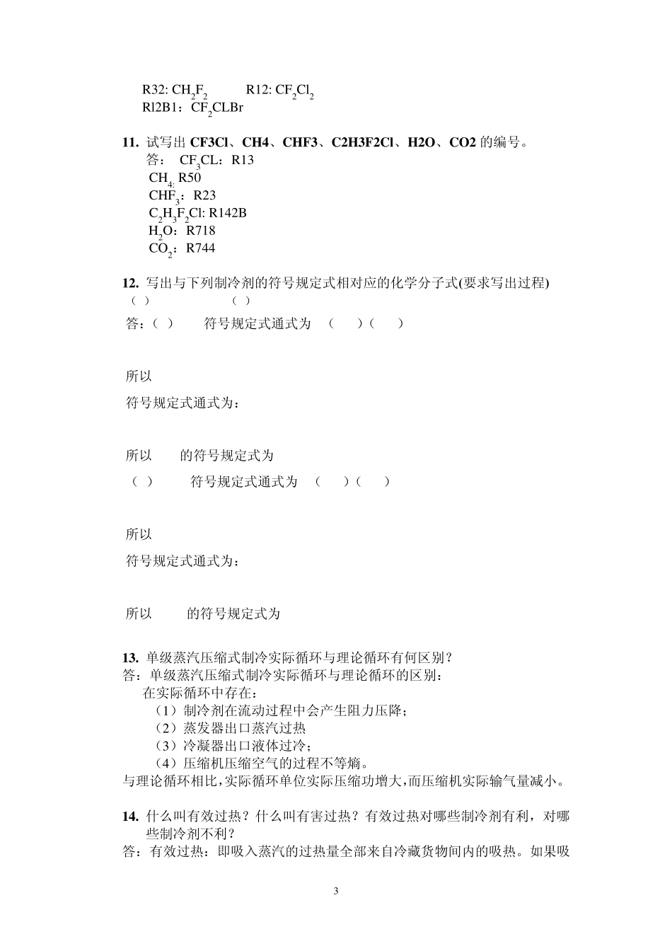 《车辆制冷与空调》第二次作业参考答案_第3页