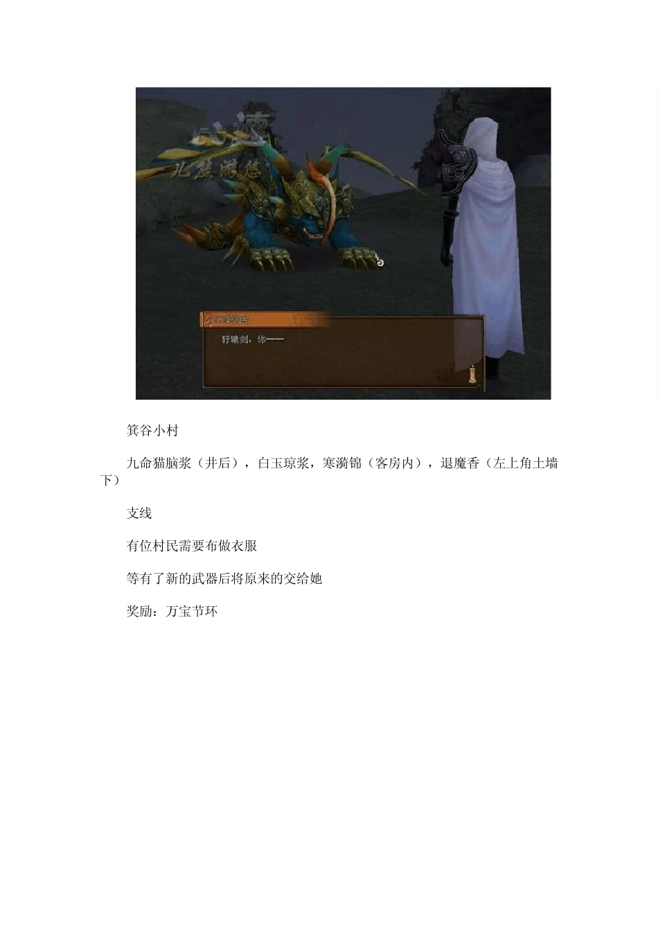 《轩辕剑外传：云之遥》五丈原篇图文攻略暮云篇_第2页