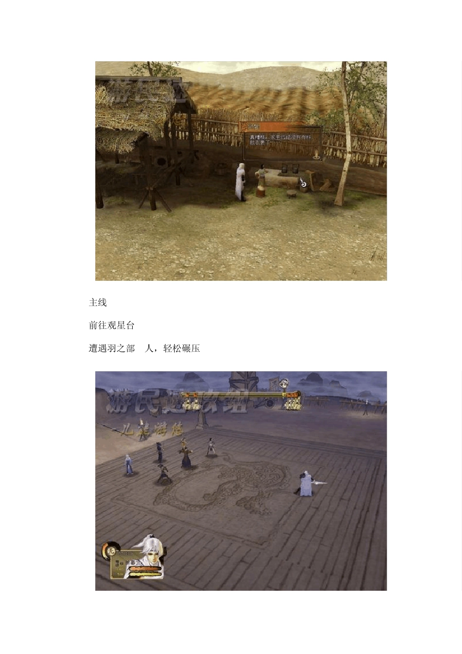 《轩辕剑外传：云之遥》五丈原篇图文攻略暮云篇_第3页