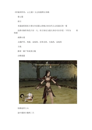 《轩辕剑外传：云之遥》五丈原篇图文攻略暮云篇
