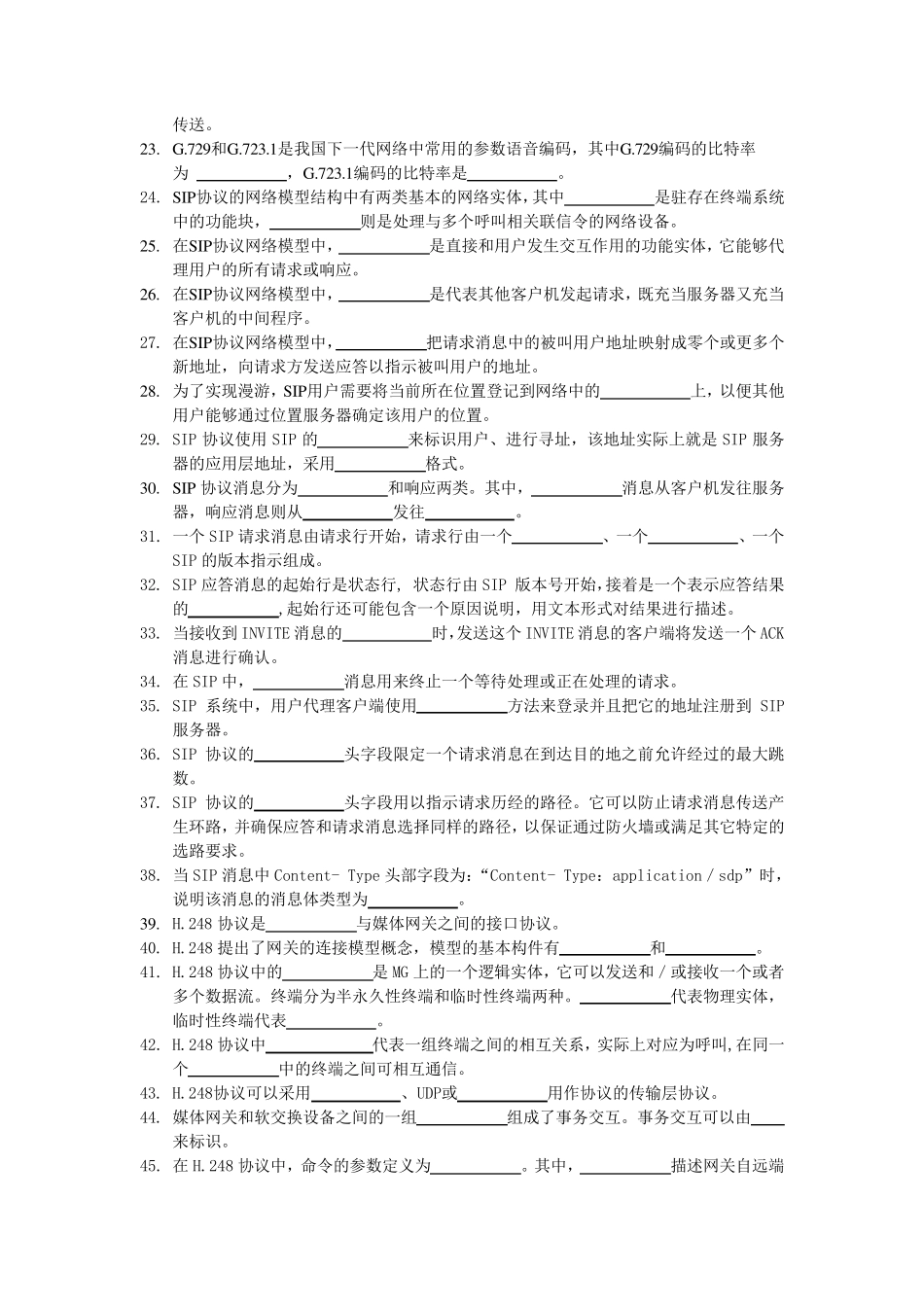《软交换技术与NGN》综合练习题参考答案_第2页