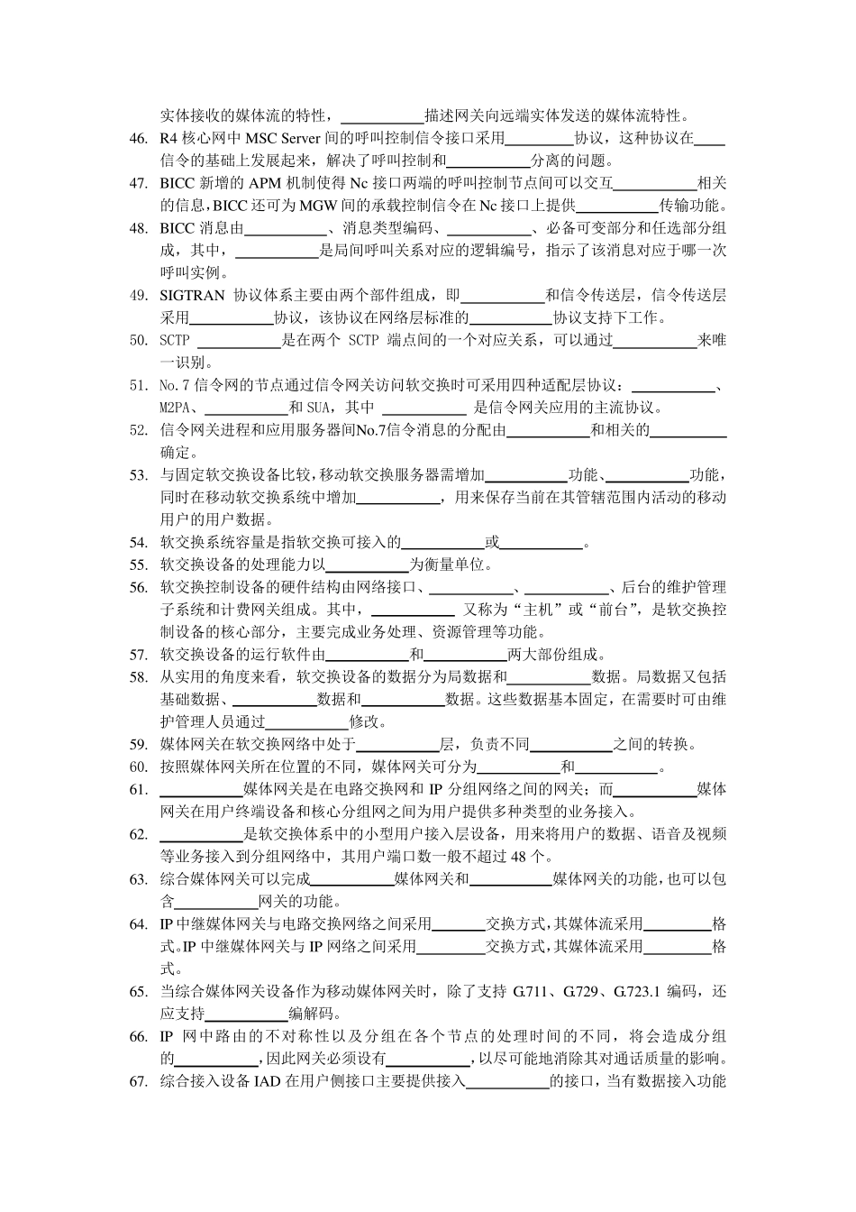 《软交换技术与NGN》综合练习题参考答案_第3页