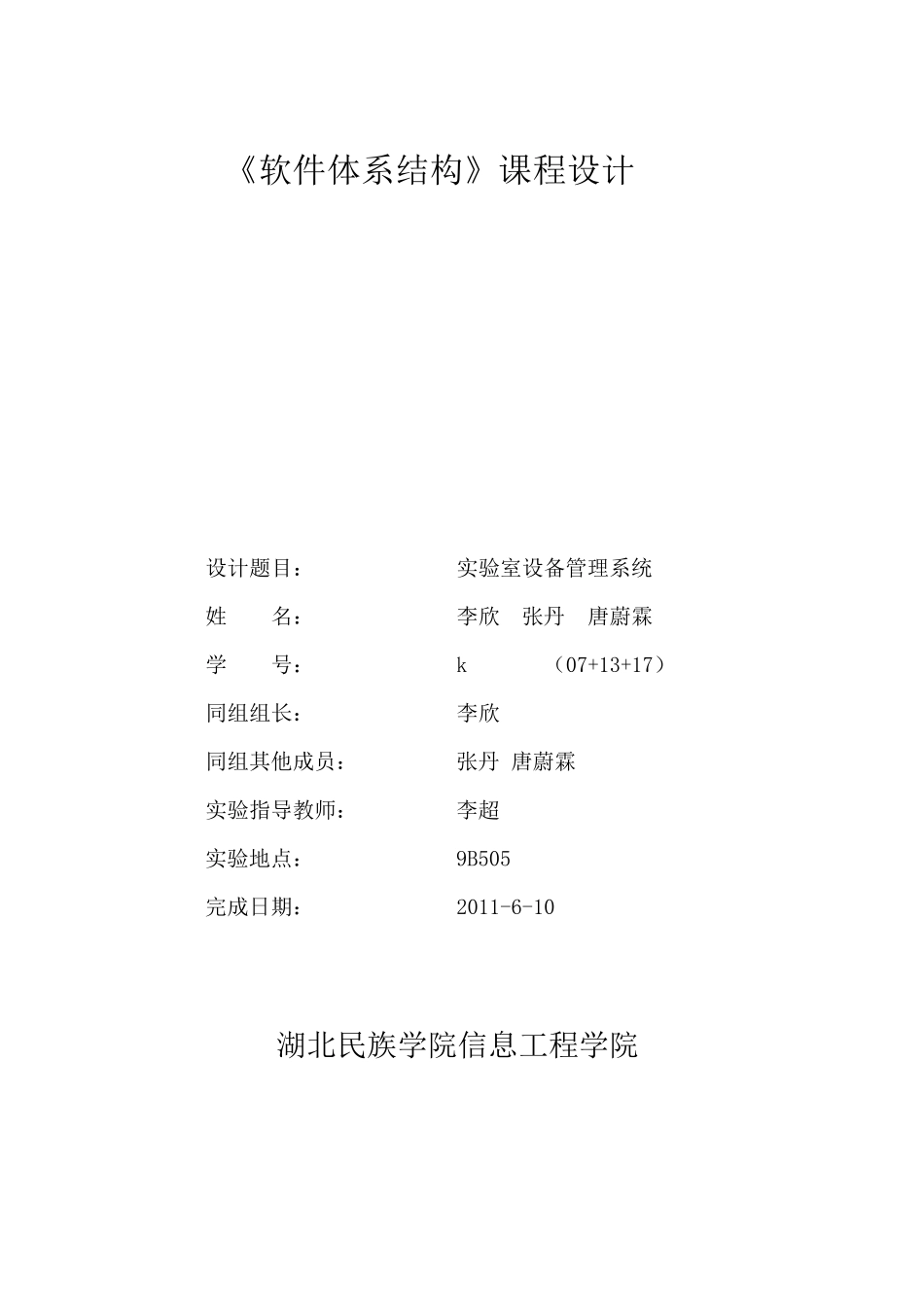 《软件体系结构》课程设计_第1页