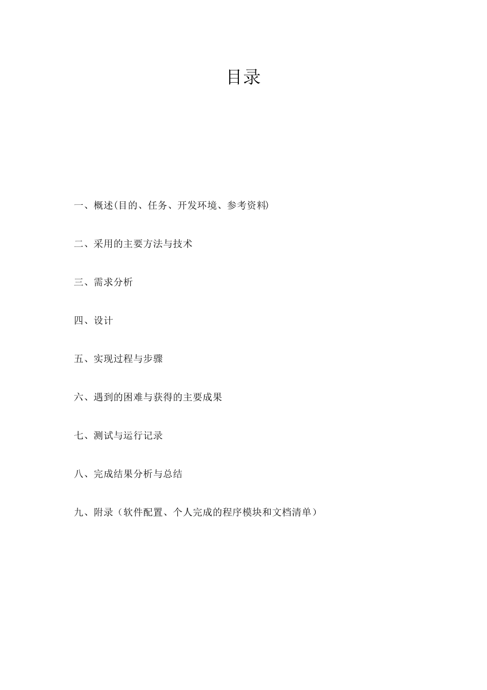 《软件体系结构》课程设计_第2页