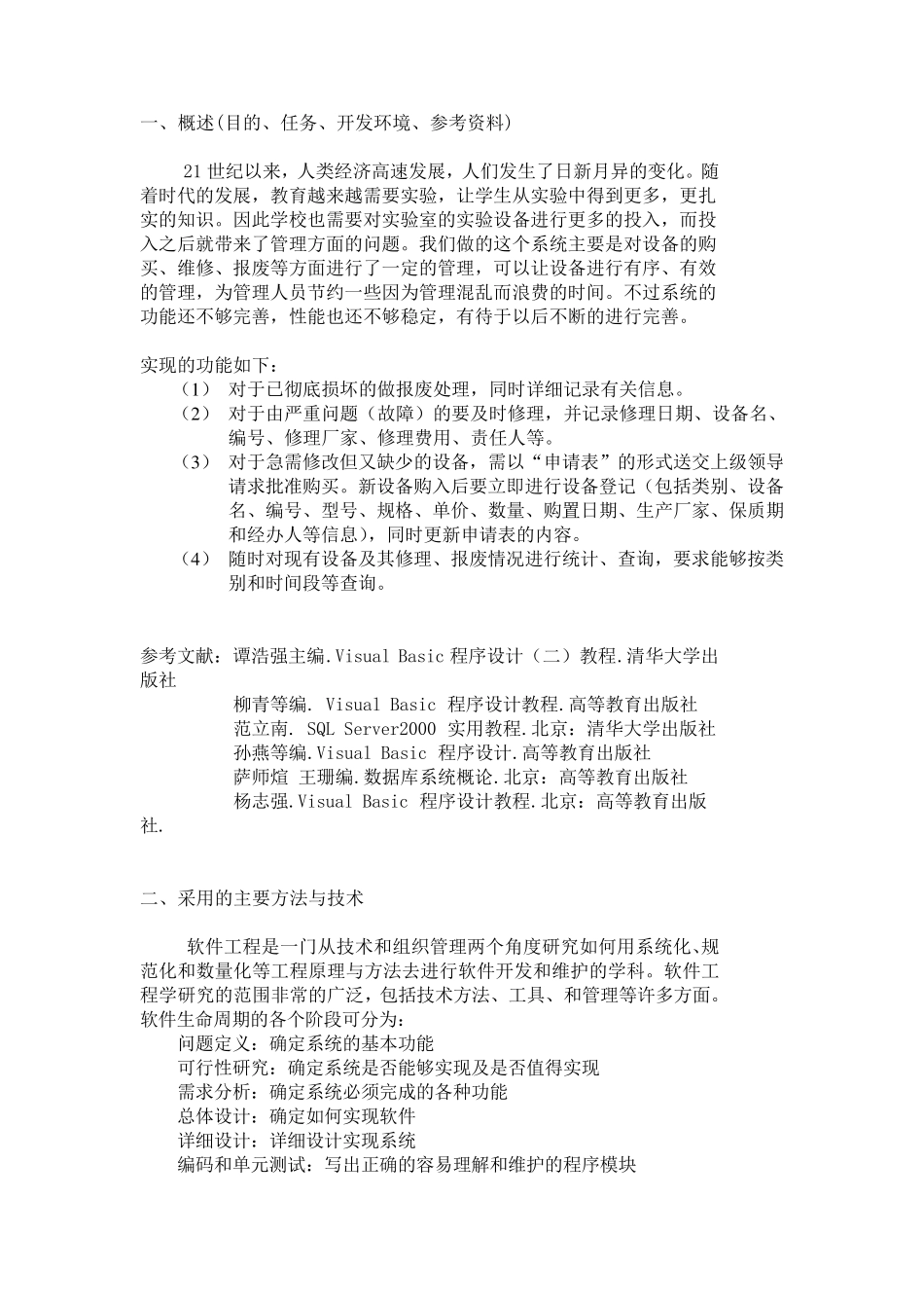 《软件体系结构》课程设计_第3页