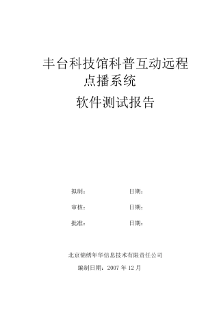 《软件回归测试报告》