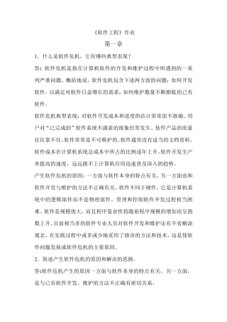 《软件工程》作业及答案