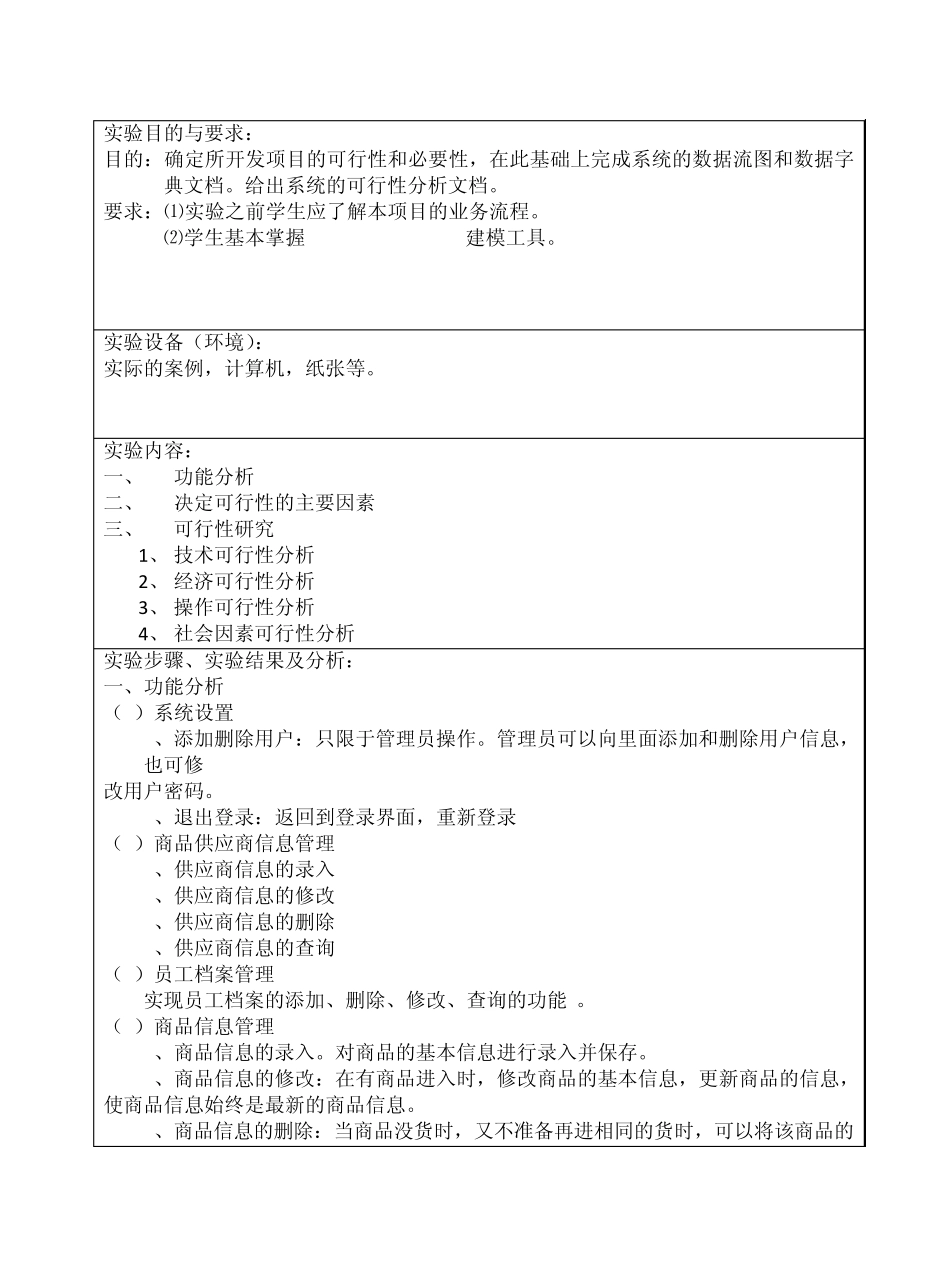 《软件工程》可行性分析_第2页