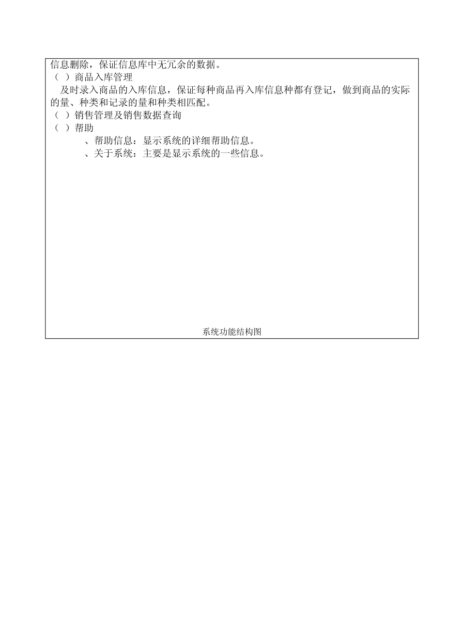 《软件工程》可行性分析_第3页