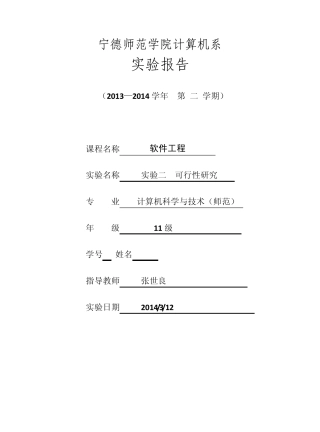 《软件工程》可行性分析