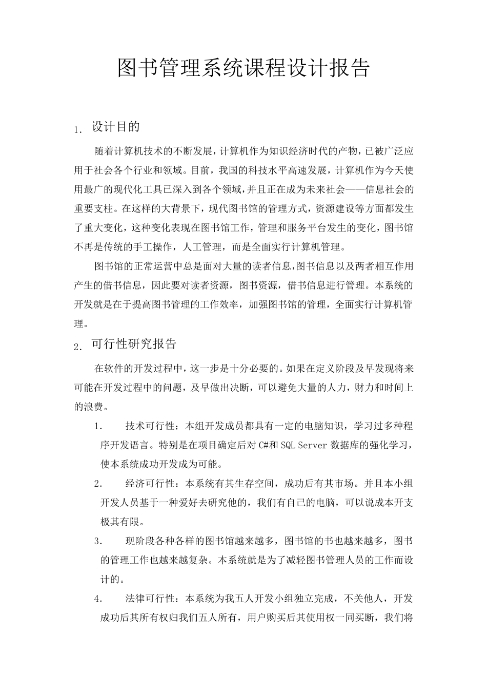 《软件工程》图书管理系统课程设计_第1页