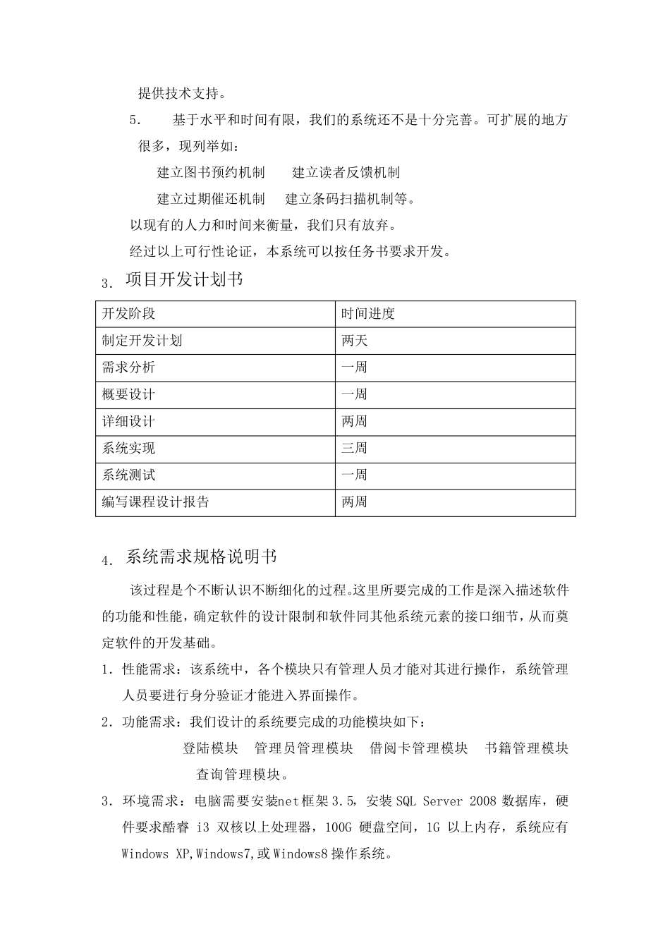 《软件工程》图书管理系统课程设计_第2页