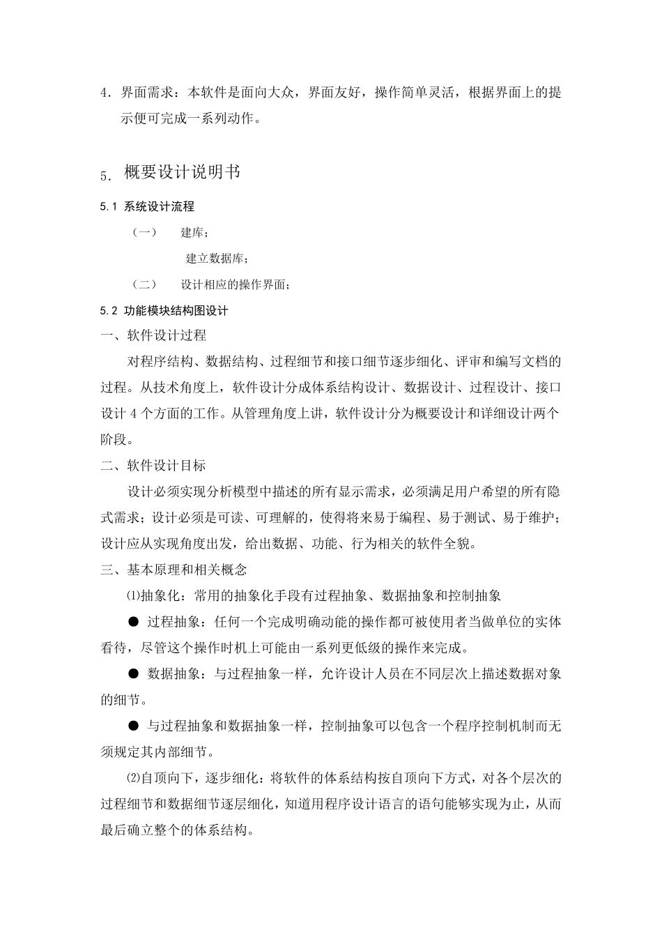 《软件工程》图书管理系统课程设计_第3页