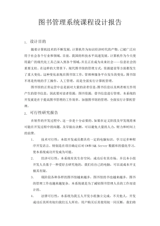 《软件工程》图书管理系统课程设计