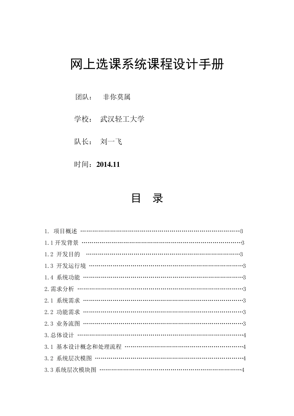 《软件工程》学生选课系统_第1页