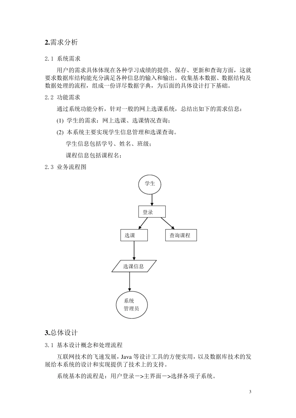 《软件工程》学生选课系统_第3页
