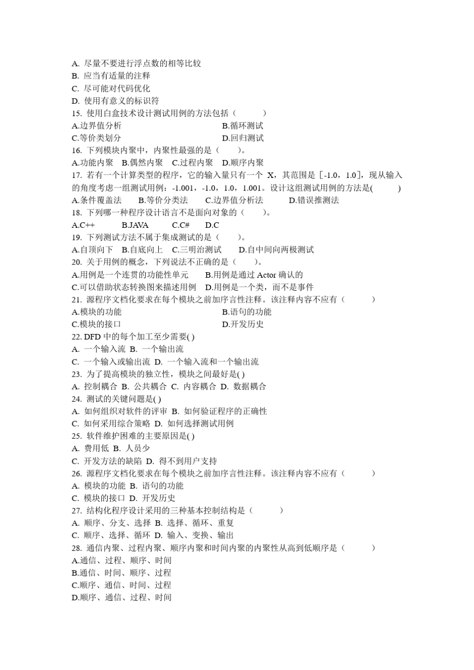 《软件工程》复习题_第2页