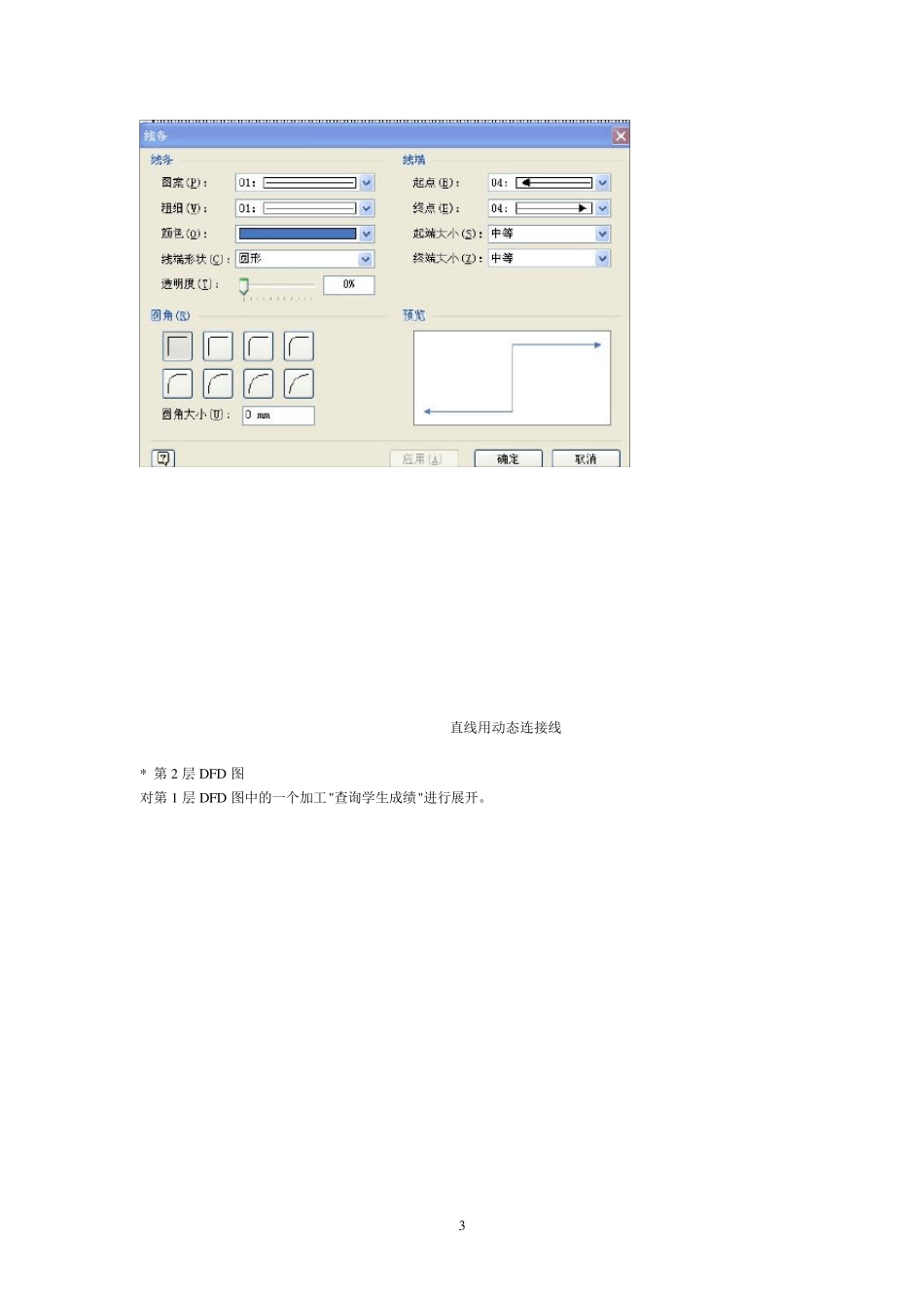 《软件工程》实验指导书_第3页