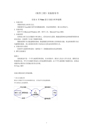 《软件工程》实验指导书