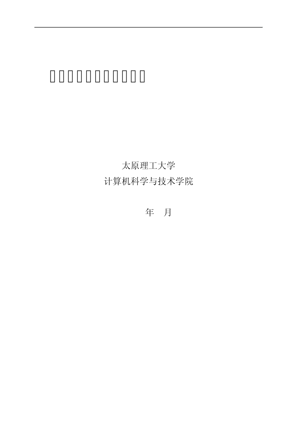 《软件工程》实验指导书修订_第1页