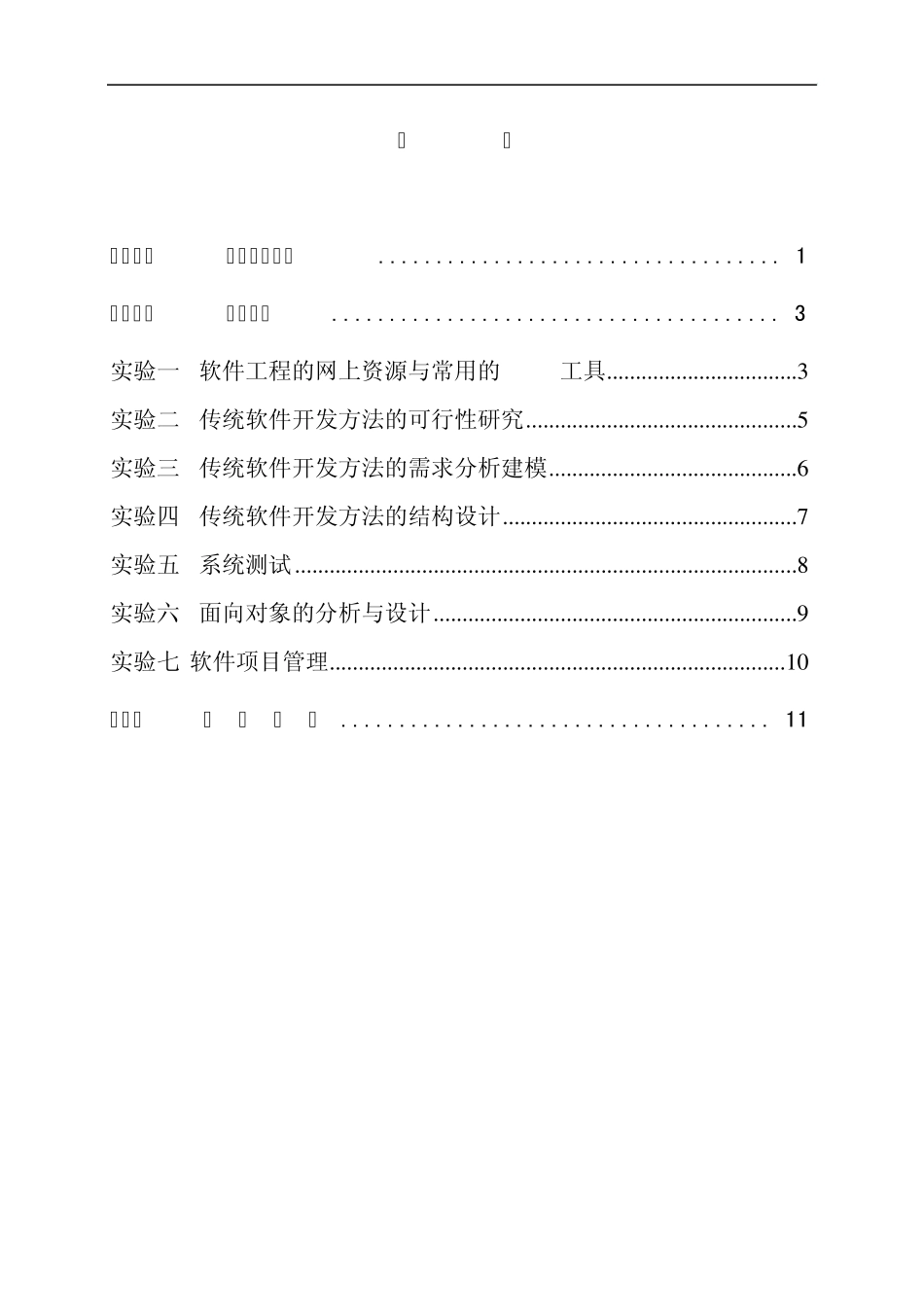 《软件工程》实验指导书修订_第2页