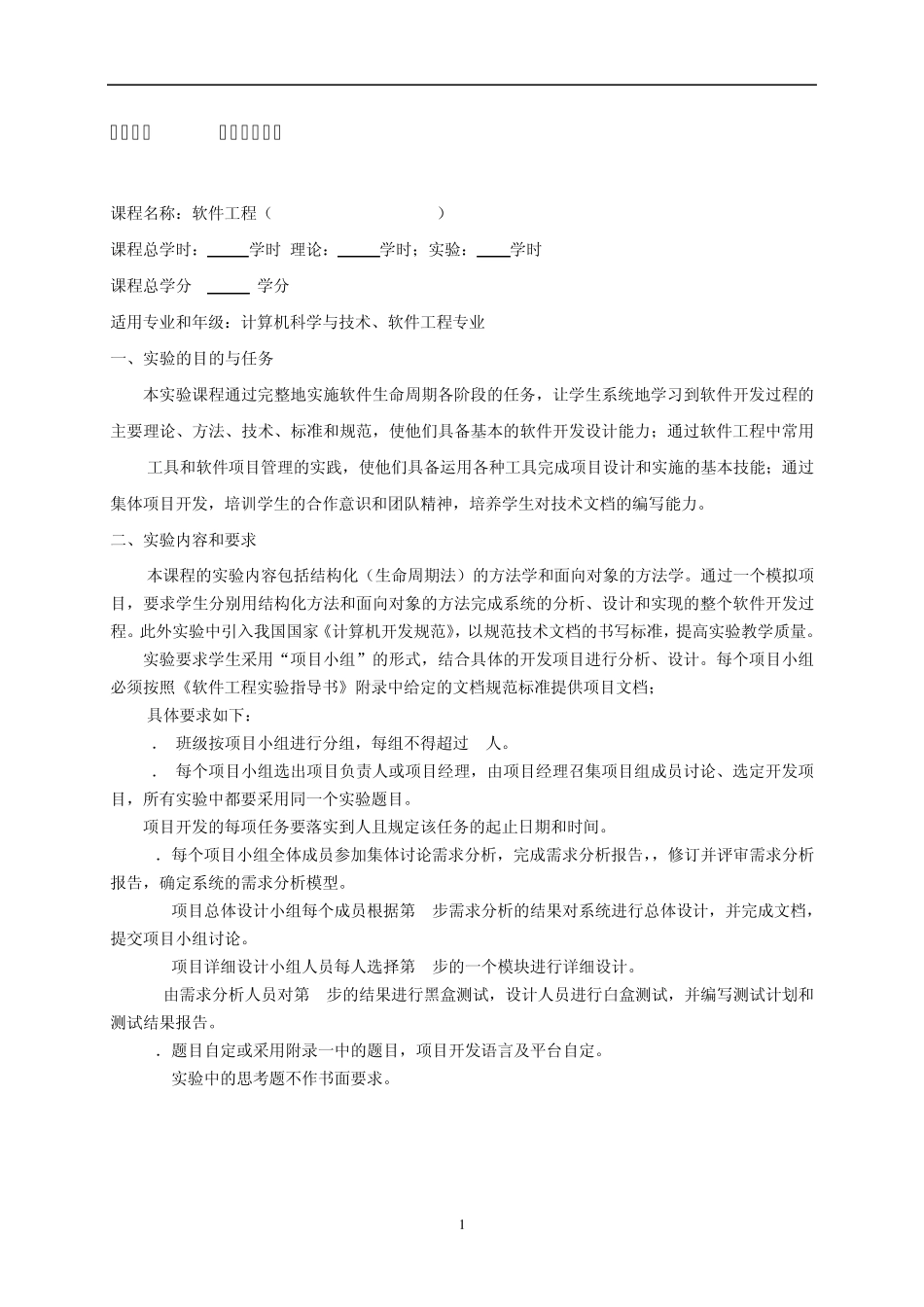 《软件工程》实验指导书修订_第3页