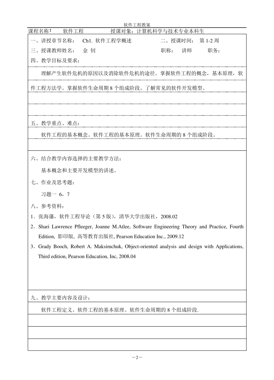 《软件工程》教案_第2页