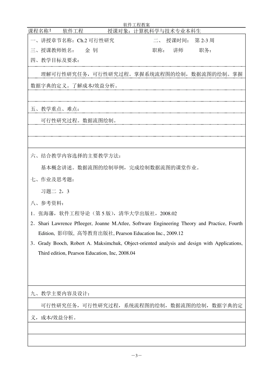 《软件工程》教案_第3页