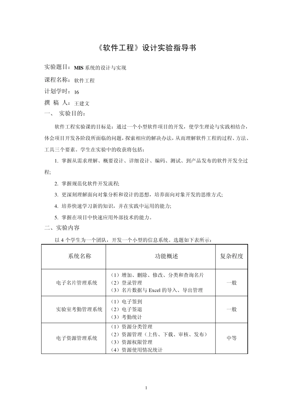 《软件工程》综合性实验指导_第1页