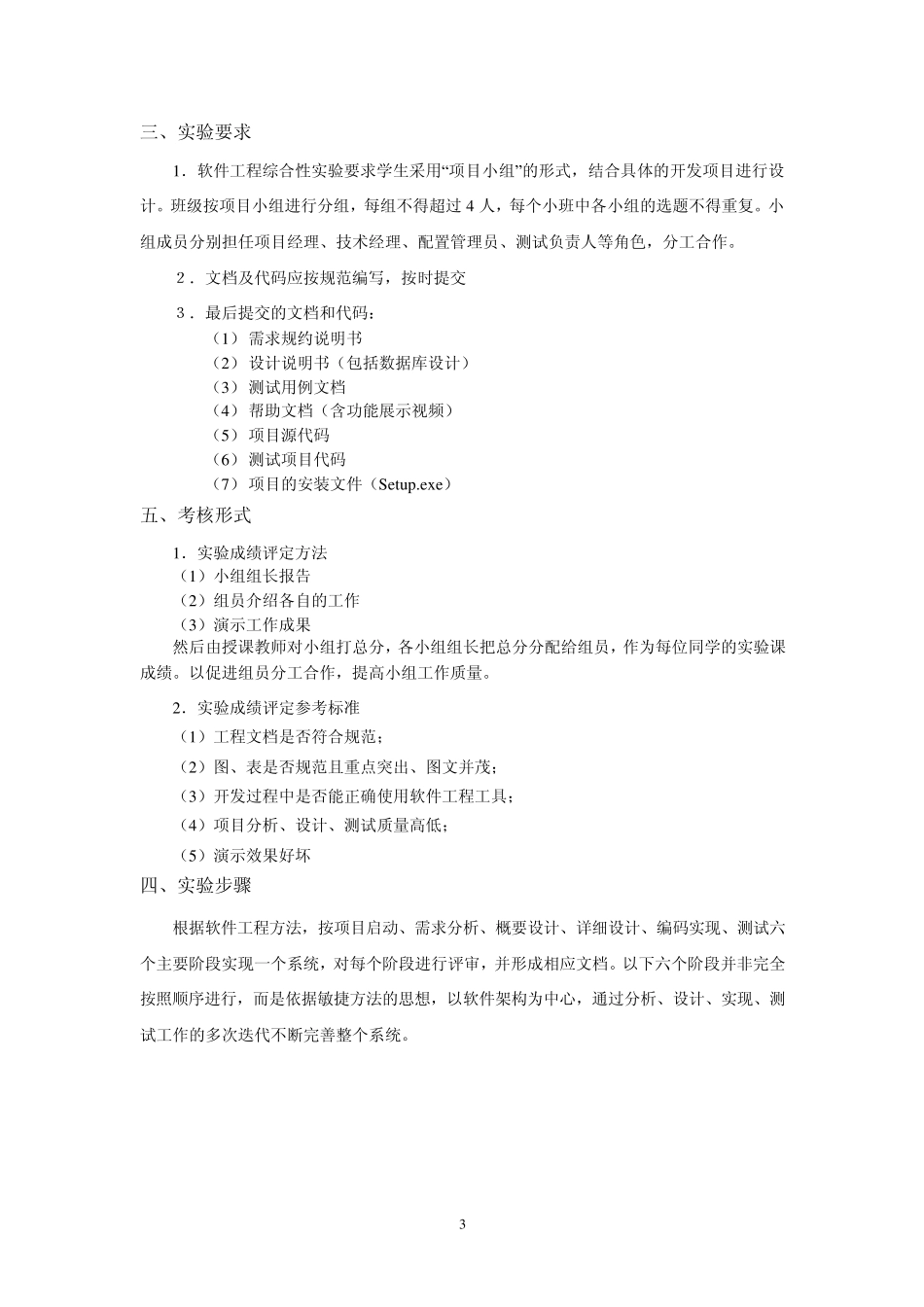 《软件工程》综合性实验指导_第3页