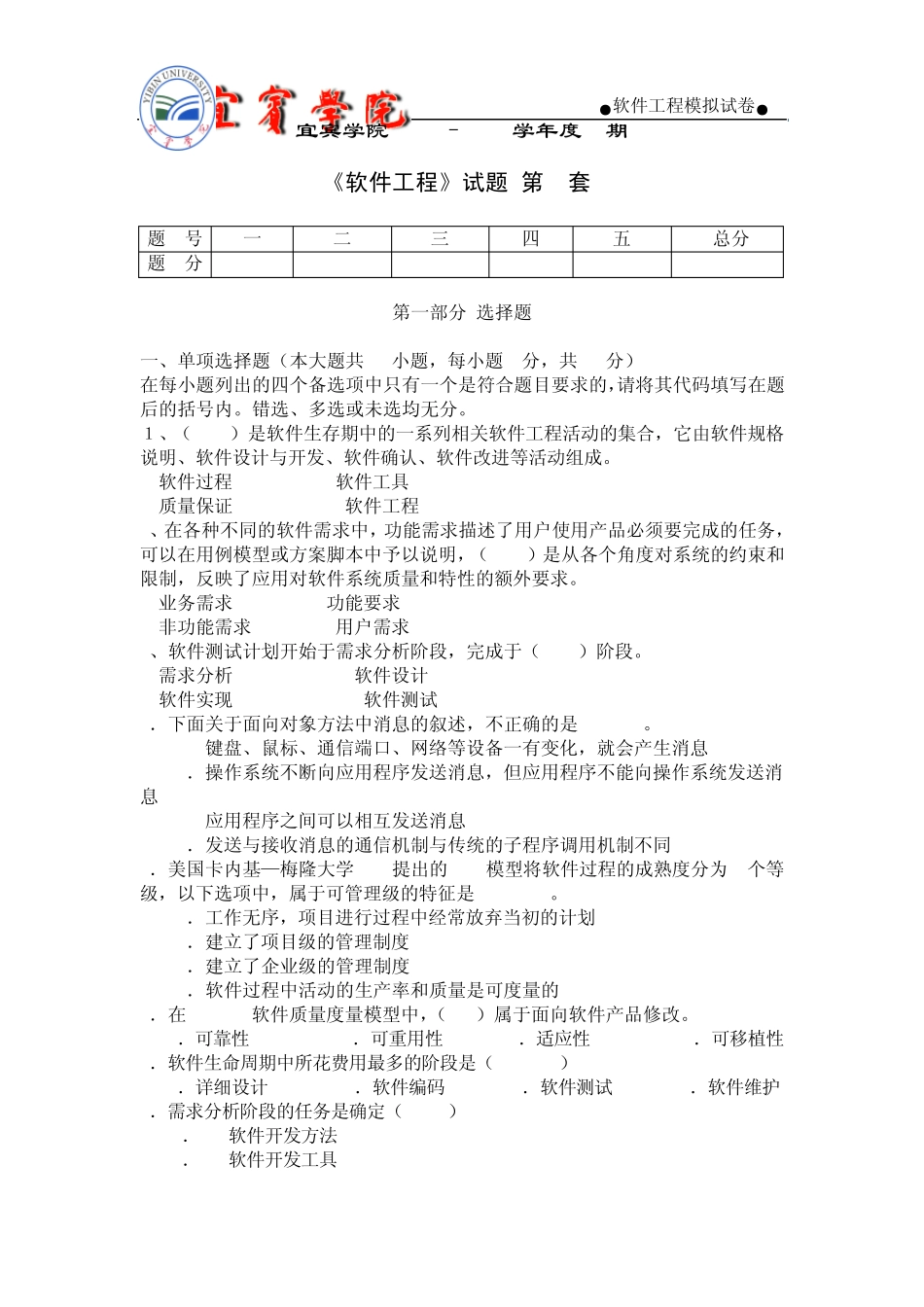 《软件工程》试题及参考答案(第6套)_第1页