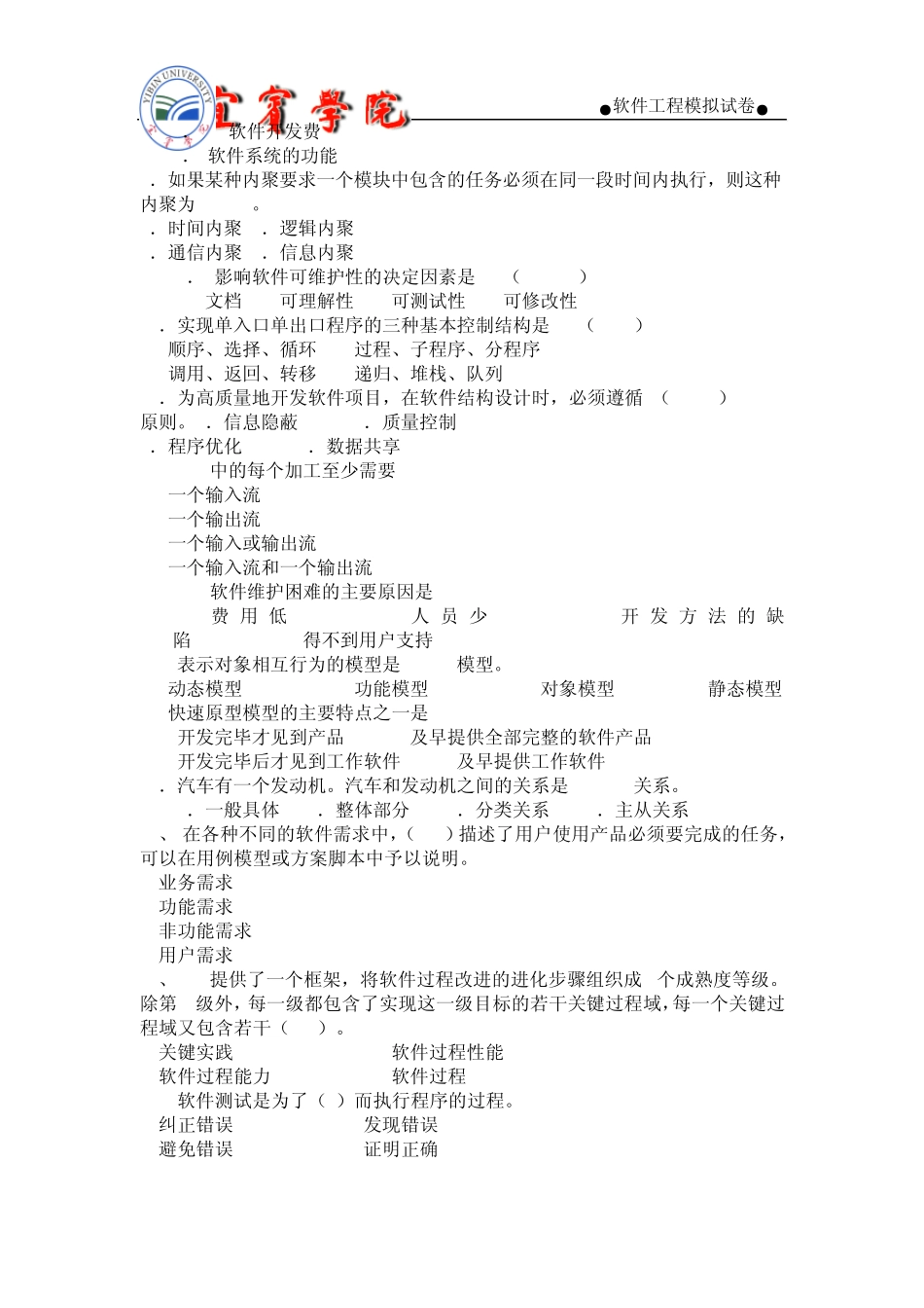 《软件工程》试题及参考答案(第6套)_第2页