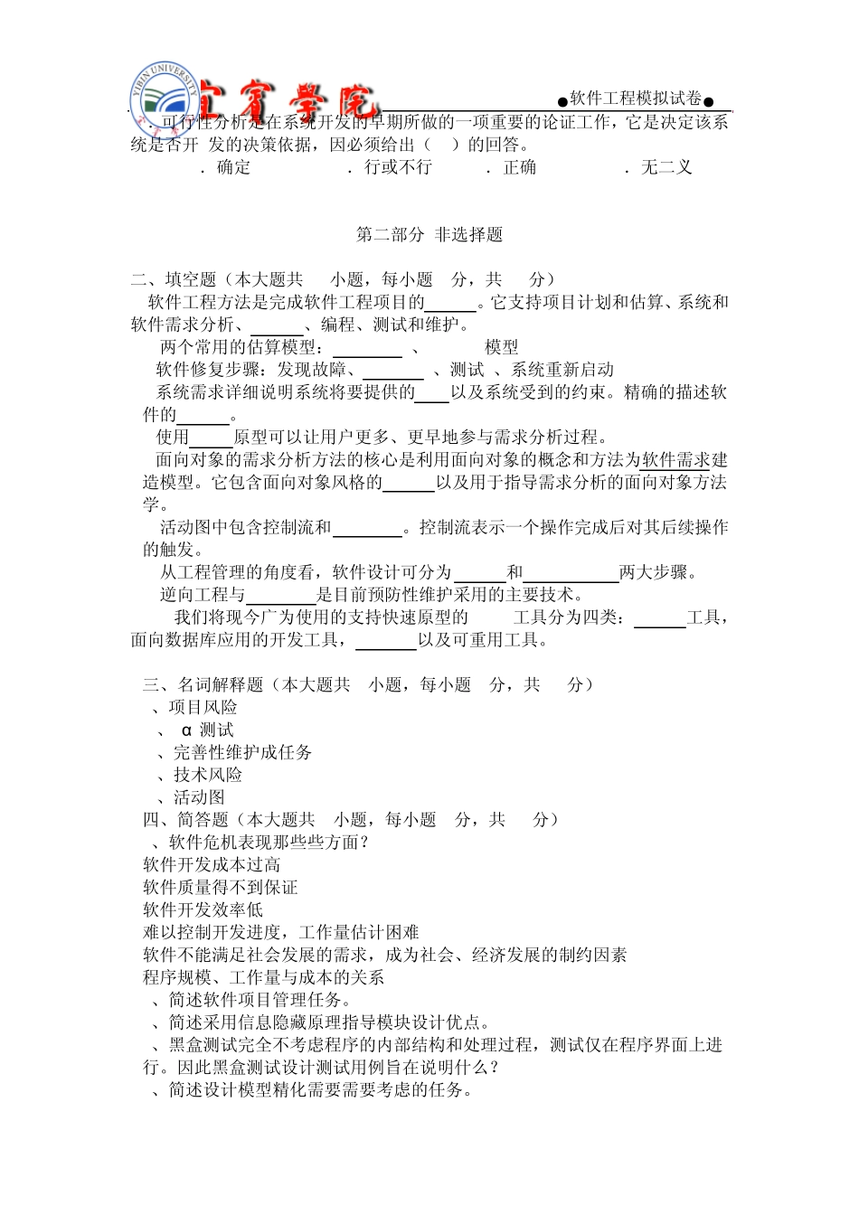 《软件工程》试题及参考答案(第6套)_第3页