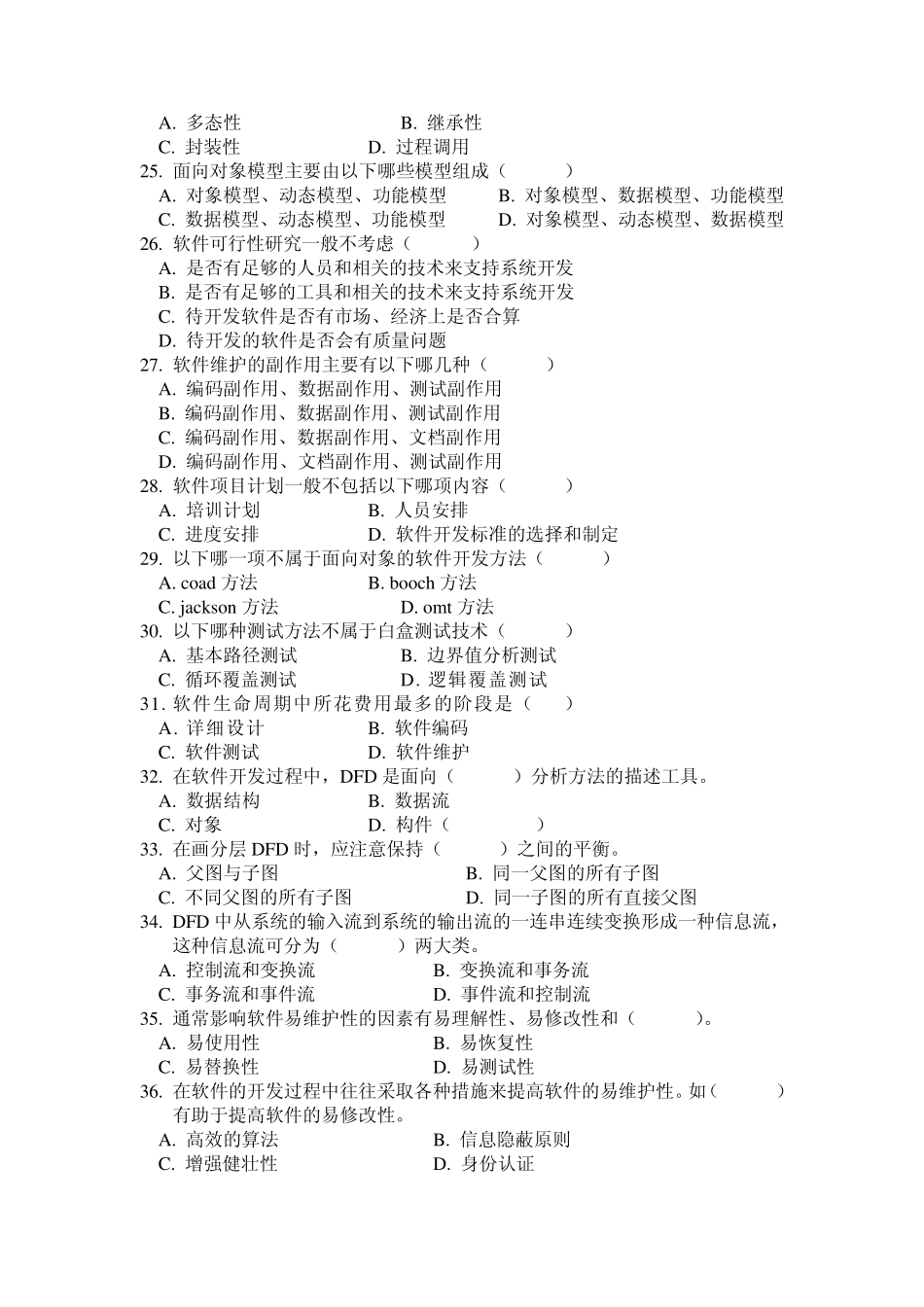 《软件工程》题库参考答案_第3页